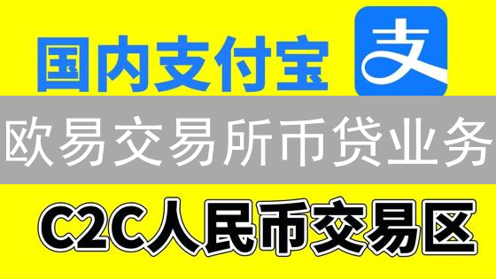 欧易交易所币贷业务：隐藏风险与清算机制深度解析