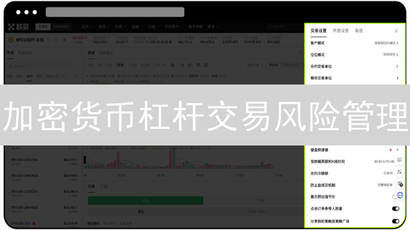 加密货币杠杆交易风险管理：欧易与火币策略比较