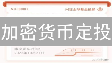 加密货币定投：穿越牛熊，稳健配置加密资产的明智之选