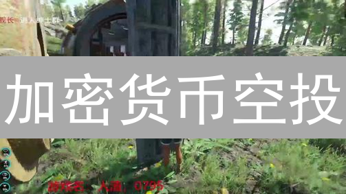加密货币空投：免费获取数字资产的策略与方法