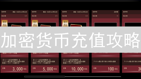 加密货币充值攻略：银行转账、信用卡、第三方支付，哪种方式最快最划算？