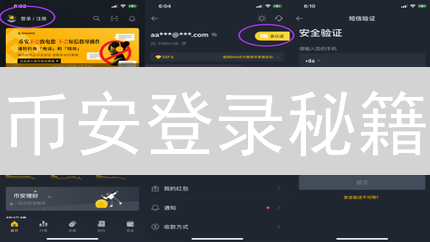 币安登录秘籍：新手到老手，安全畅游加密货币世界！