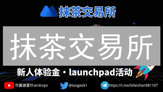 抹茶交易所：智能合约交易效率提升的终极秘密，你绝对想不到！