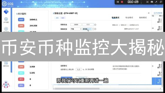 币安币种监控大揭秘：如何守护你的数字资产？