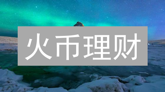 火币理财：新手必看！轻松赚取数字资产收益的秘诀？