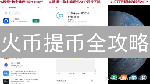 火币提币全攻略：安全转移加密资产，新手必看指南！