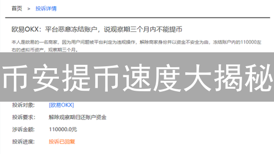 币安提币速度大揭秘：如何让你的加密资产秒速到账？