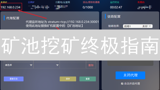 矿池挖矿终极指南：小白也能轻松挖矿，躺赚加密货币！