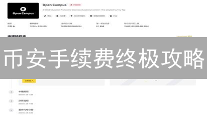 币安手续费终极攻略：想省钱？这几招必须掌握！
