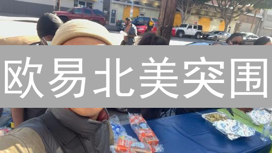 欧易北美突围：监管迷局与增长新机？