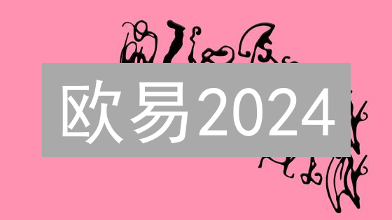 欧易2024：抓住加密货币暴富机会？先看这几个活动！