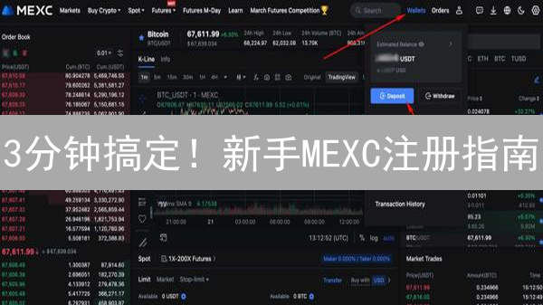 3分钟搞定！新手MEXC注册指南：零基础也能轻松上手，速领新手福利！