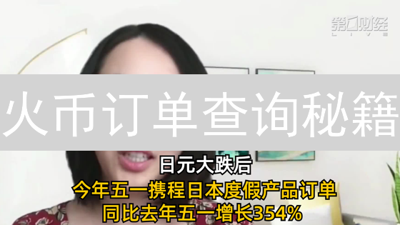 火币订单查询秘籍：3分钟找回你的交易记录！