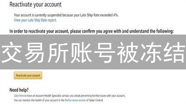 交易所账号被冻结？3招速解冻！保卫你的加密资产！