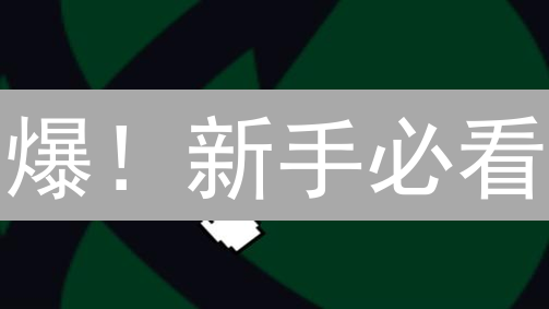 爆！新手必看：5分钟搞懂加密货币兑换全流程！🚀