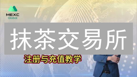 抹茶交易所：新手必看！5 大关键因素深度测评，避坑指南！