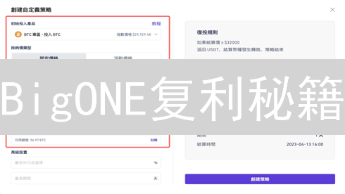 BigONE复利秘籍：如何玩转加密货币的第八大奇迹？