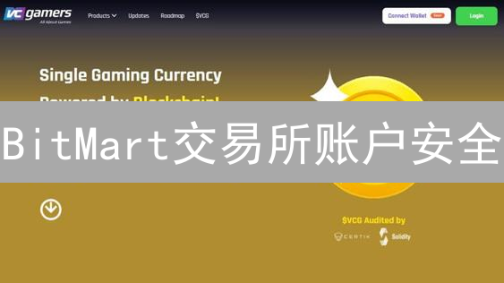 BitMart交易所账户安全：保卫你的数字资产的终极指南