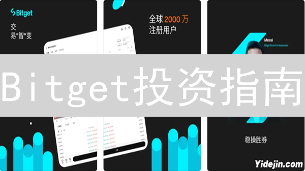 Bitget投资指南：新手必看！如何安全高效交易？