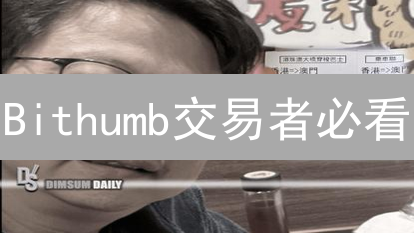 Bithumb交易者必看：5招精选市场分析工具，提升交易胜率！