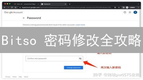 Bitso 密码修改全攻略：守护资金安全，一键搞定！