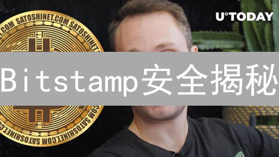 Bitstamp安全揭秘：如何保障你的加密资产？六大关键措施详解！