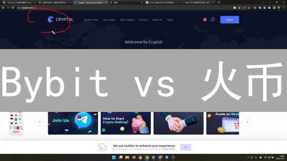 Bybit vs 火币：2024 年最佳加密货币交易所选哪个？