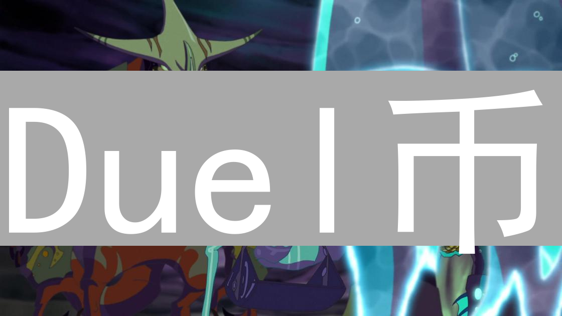 Duel币：新兴加密货币的独特优势与发展潜力
