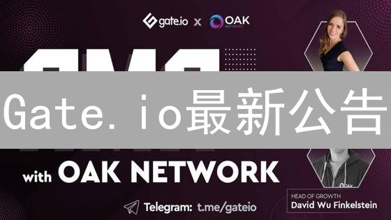 Gate.io最新公告：SHIBU上线，ETH质押，合约调整，AGPT现货及防诈骗指南！