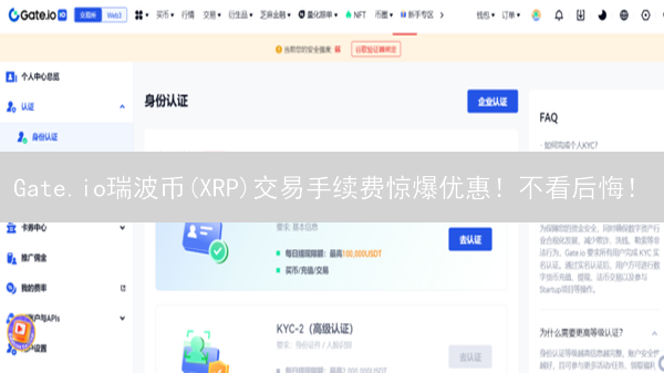 Gate.io瑞波币(XRP)交易手续费惊爆优惠！不看后悔！