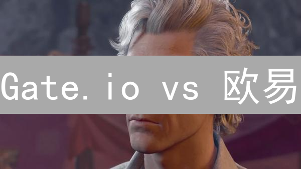 Gate.io vs 欧易：谁才是加密货币投资组合风险管理的终结者？