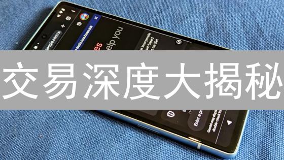 交易深度大揭秘：Gemini与OKX流动性分析，避坑指南！