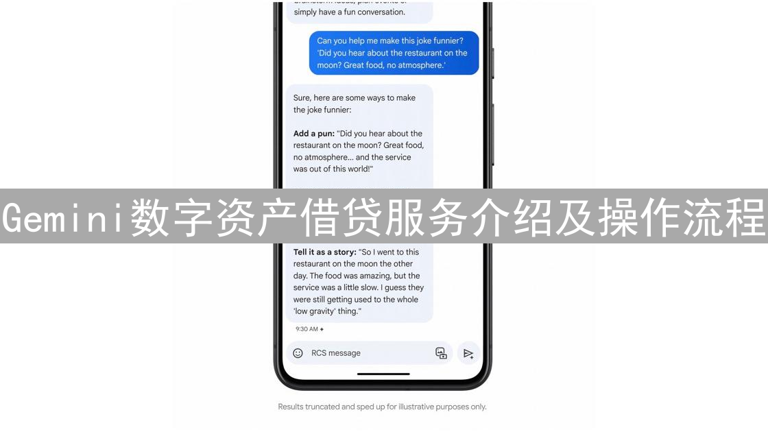 Gemini数字资产借贷服务介绍及操作流程