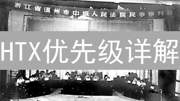 HTX优先级详解：等级提升策略与潜在风险揭秘，抓住交易先机？