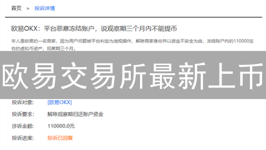 欧易交易所最新上币：IoTeX与Arweave价值分析