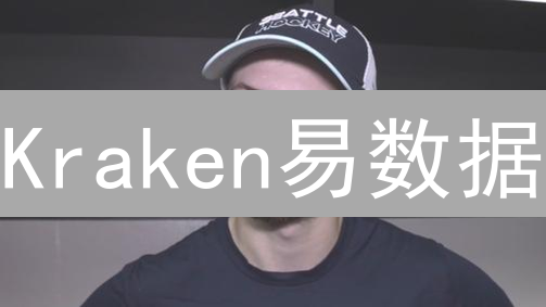  Kraken易数据：你的加密货币投资真的够“精”吗？