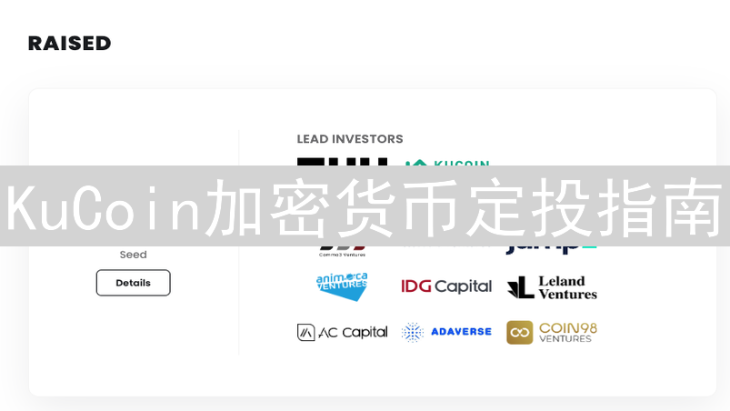 KuCoin加密货币定投指南：轻松积累数字资产