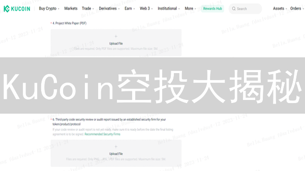 KuCoin空投大揭秘：免费领币，躺赢加密货币？【新手必看】