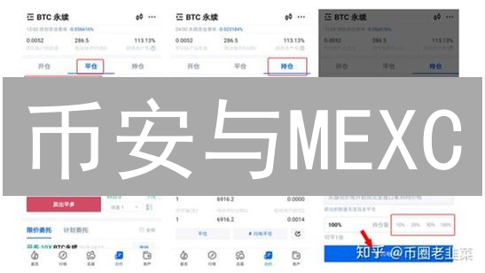 币安与MEXC：智能合约在加密货币交易中的应用与探索