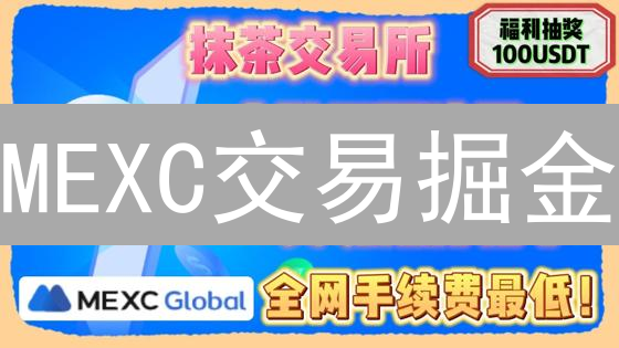 MEXC交易掘金：现货合约技巧与风险控制，新手也能上手？