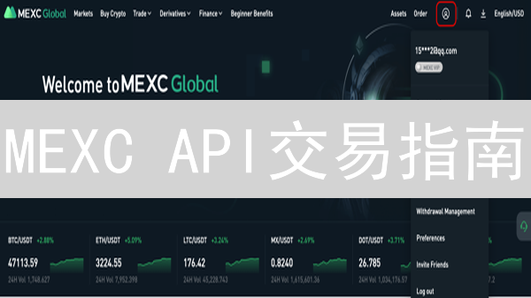 MEXC API交易指南：手把手教你用Python玩转自动化交易？