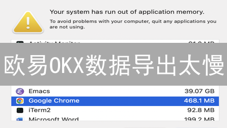 欧易OKX数据导出太慢？5招解决，告别漫长等待！