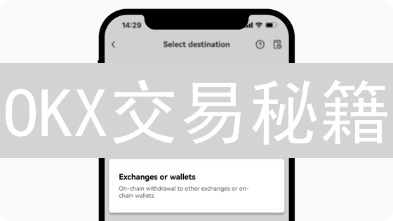 OKX交易秘籍：定制界面，玩转K线，成为交易高手！