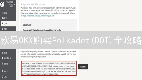 欧易OKX购买Polkadot(DOT)全攻略：新手也能轻松上手！