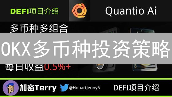 OKX多币种投资策略：分散风险，构建多元加密货币组合