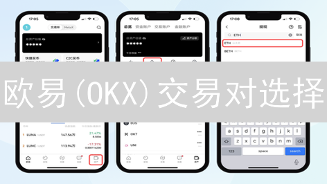 欧易(OKX)交易对选择：如何最大化加密货币投资回报？