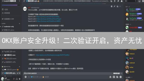 OKX账户安全升级！二次验证开启，资产无忧？立即行动！