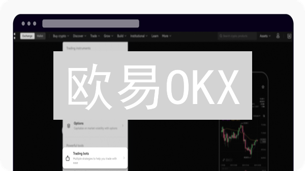 欧易OKX：多重防护，守护您的数字资产安全！