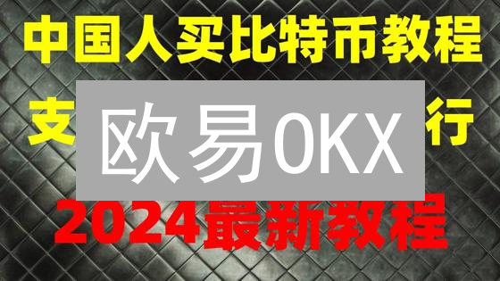 欧易OKX：趋势分析助你玩赚加密货币【交易必读】