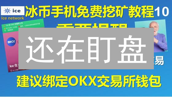 还在盯盘？欧易OKX价格提醒，轻松抓住币圈暴富机会！
